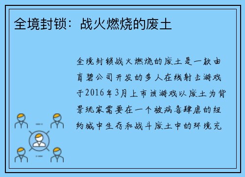 全境封锁：战火燃烧的废土