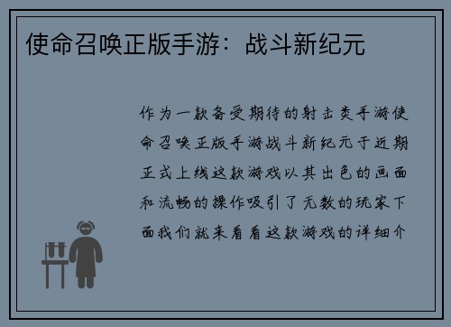使命召唤正版手游：战斗新纪元