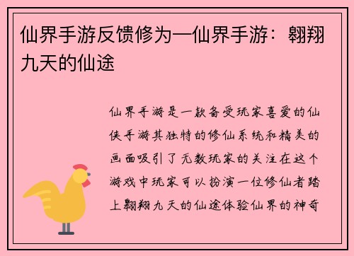仙界手游反馈修为—仙界手游：翱翔九天的仙途
