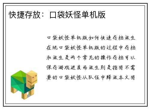 快捷存放：口袋妖怪单机版