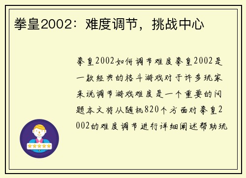 拳皇2002：难度调节，挑战中心