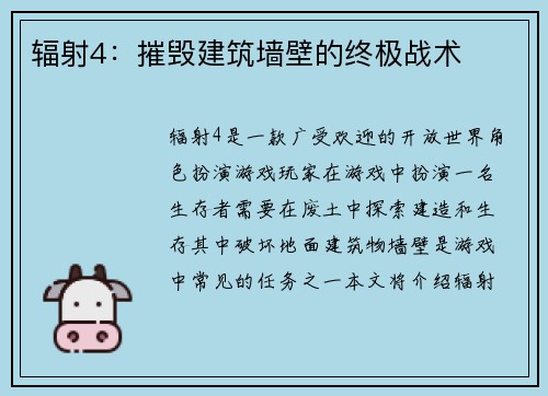 辐射4：摧毁建筑墙壁的终极战术