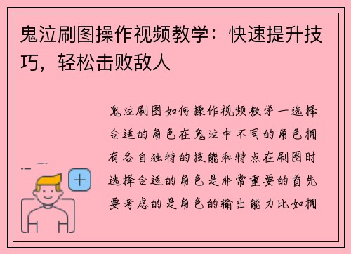 鬼泣刷图操作视频教学：快速提升技巧，轻松击败敌人
