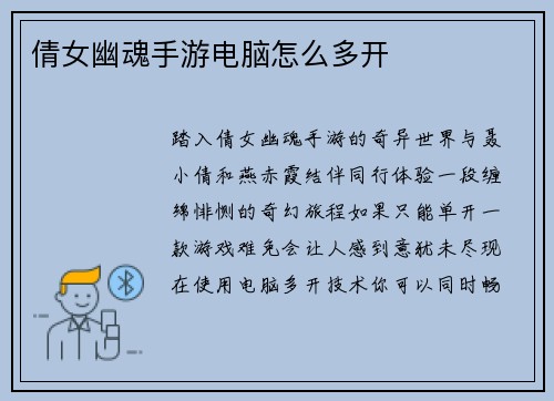 倩女幽魂手游电脑怎么多开