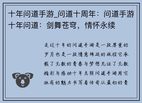十年问道手游_问道十周年：问道手游十年问道：剑舞苍穹，情怀永续