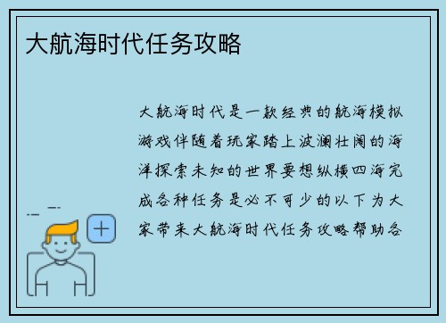 大航海时代任务攻略