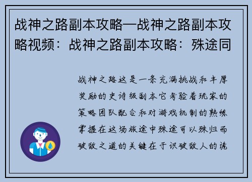 战神之路副本攻略—战神之路副本攻略视频：战神之路副本攻略：殊途同归，破敌之道