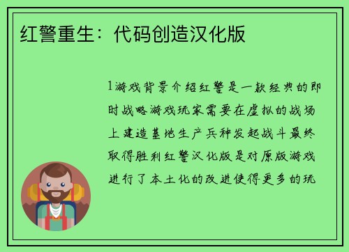 红警重生：代码创造汉化版