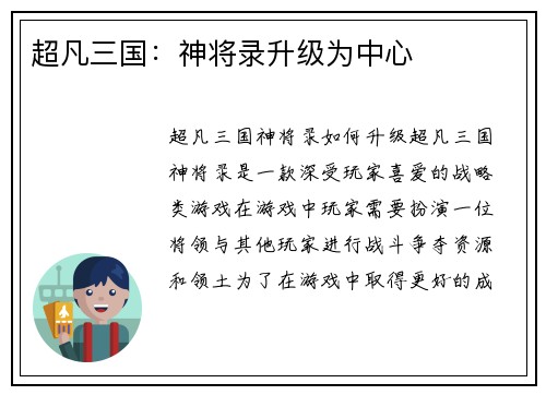 超凡三国：神将录升级为中心