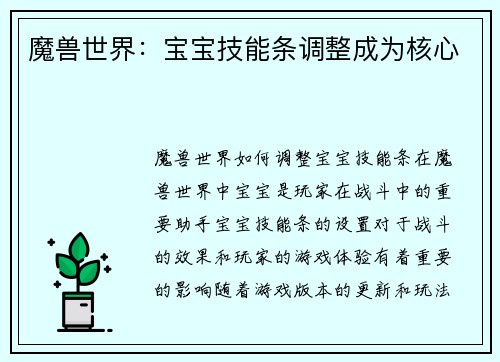 魔兽世界：宝宝技能条调整成为核心