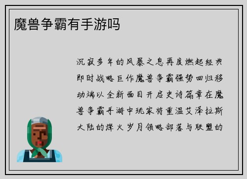 魔兽争霸有手游吗