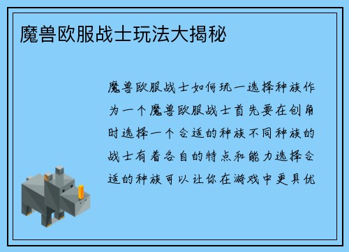 魔兽欧服战士玩法大揭秘