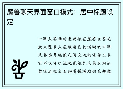 魔兽聊天界面窗口模式：居中标题设定