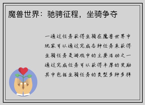 魔兽世界：驰骋征程，坐骑争夺