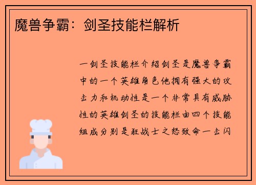 魔兽争霸：剑圣技能栏解析
